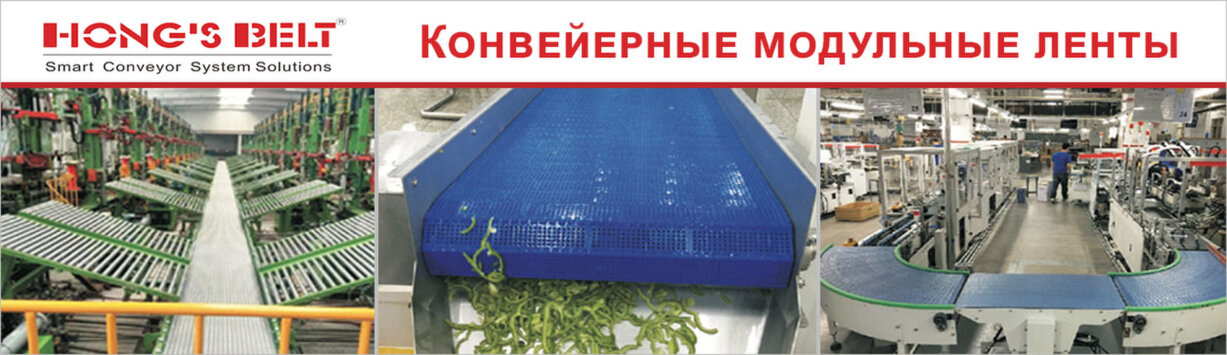Модульные ленты HONG'S BELT